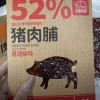 法思觅语 猪肉脯原味黑胡椒味猪肉脯干独立包装休闲零食即食片装官方正品旗舰店晒单图