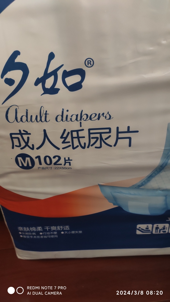 夕如成人纸尿片老年尿不湿经期用男女一次性尿布经济装通用尿垫晒单图