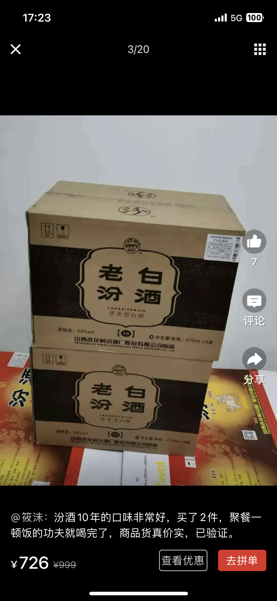 山西汾酒杏花村酒 老白汾10 53度475mL*6 清香型 白酒 老白汾酒 高度纯粮 送礼礼盒 老白汾十年晒单图