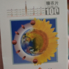 葵花 护肝片 0.35g*100片/盒晒单图