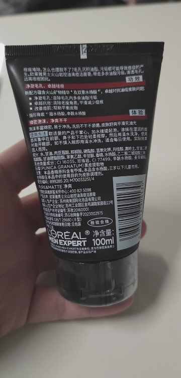 欧莱雅(LOREAL)男士火山岩控油清痘洁面膏100ml 洁面膏/霜 洗面奶 洁面乳 L'OREAL晒单图