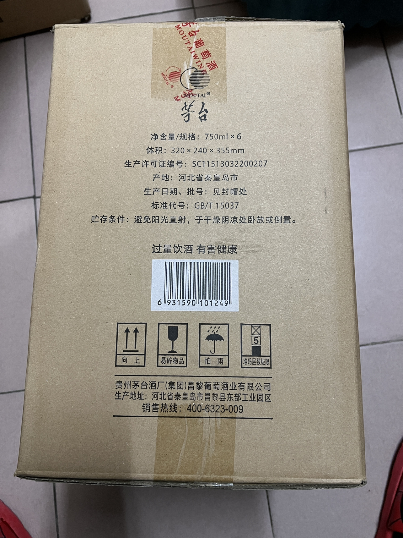 茅台(MOUTAI)新经典黑圆桶精品赤霞珠干红葡萄酒 13度750ml*6 整箱装晒单图