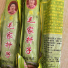 毛家扦子猪肉味450g/袋徐州沛县特产熟食香肉毛家扦子焖子卷煎晒单图
