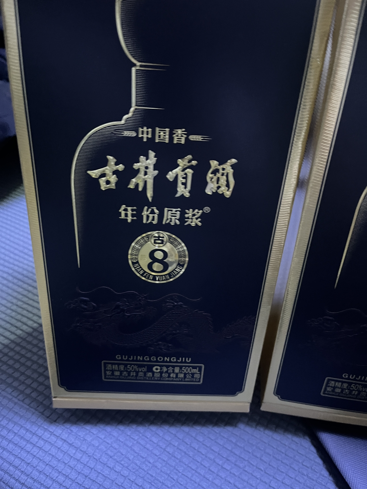 古井贡酒 年份原浆中国香古8 50度500ml*2瓶 浓香型白酒晒单图