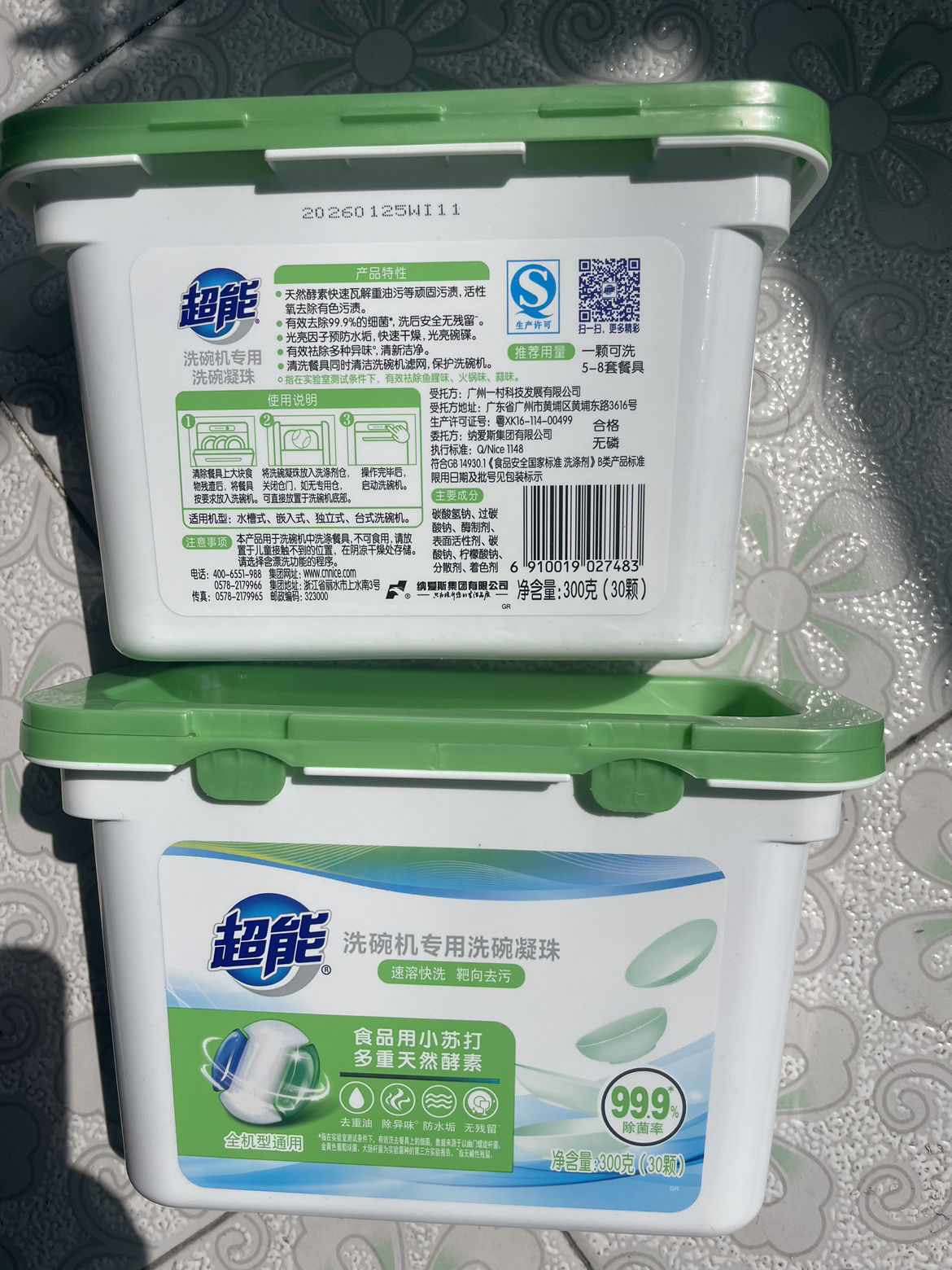 超能洗碗机专用洗碗凝珠300g*2盒速溶快速去油除菌除味家庭实惠装晒单图