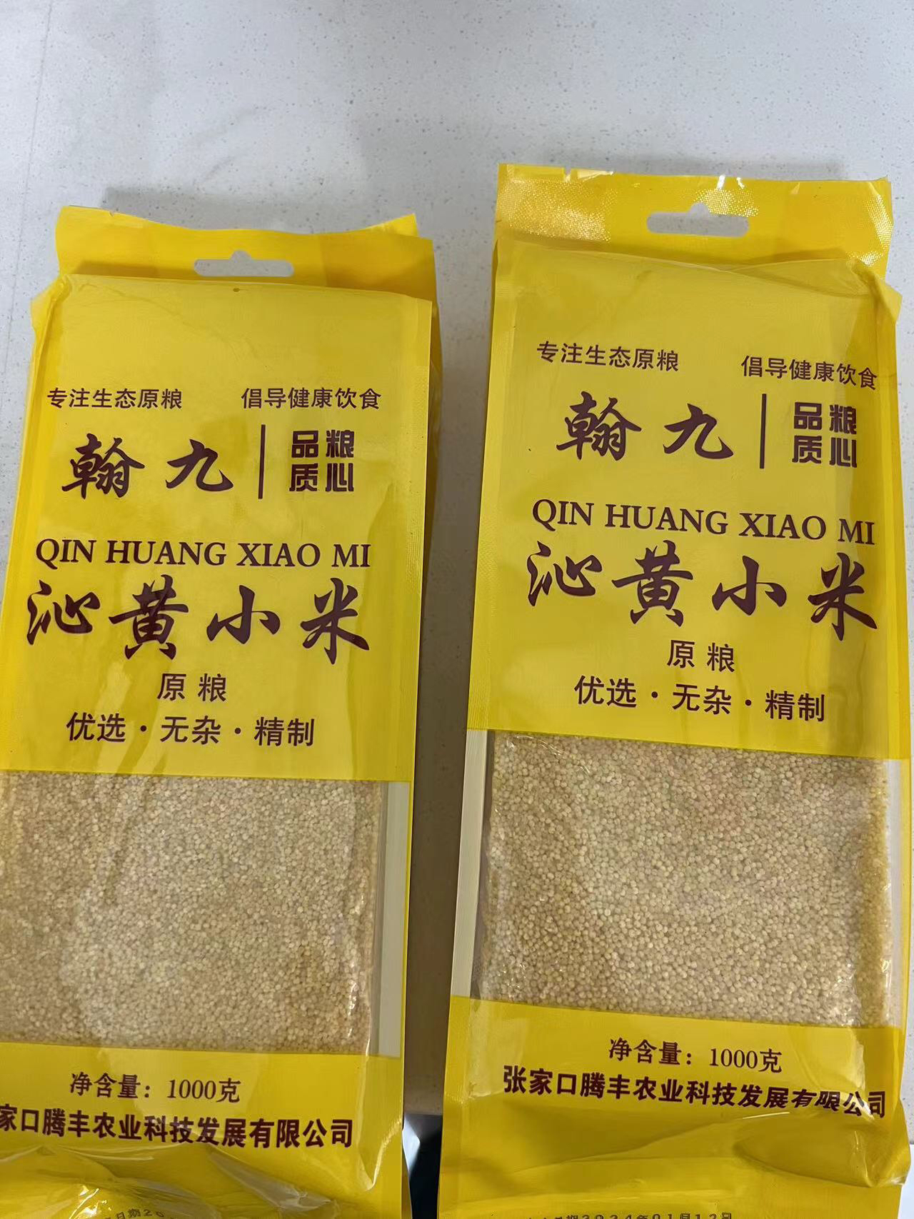 翰九 沁黄小米 1000g 全新沁黄小米 月子小米 五谷杂粮 粗粮 杂粮 粮油 粥伴侣 国产食品 真空包装晒单图