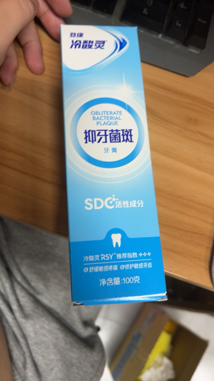 冷酸灵抗敏感牙膏 抑牙菌斑 100g*2支装 有效清洁口腔清新口气 添加护龈因子晒单图