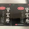 [官方旗舰店]汇仁肾宝片45片/盒+18片肾宝片 温阳补肾 调和阴阳 男女肾虚补肾片剂晒单图