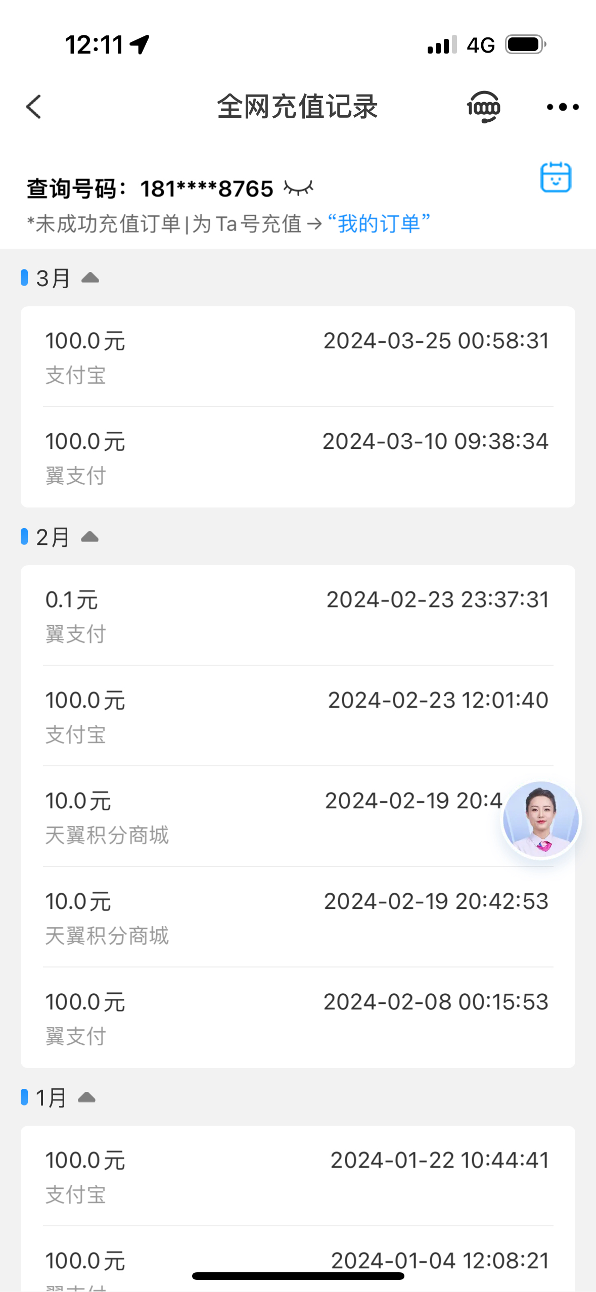 电信100元话费/24小时充值1/话费未到账前不要再去别处充晒单图