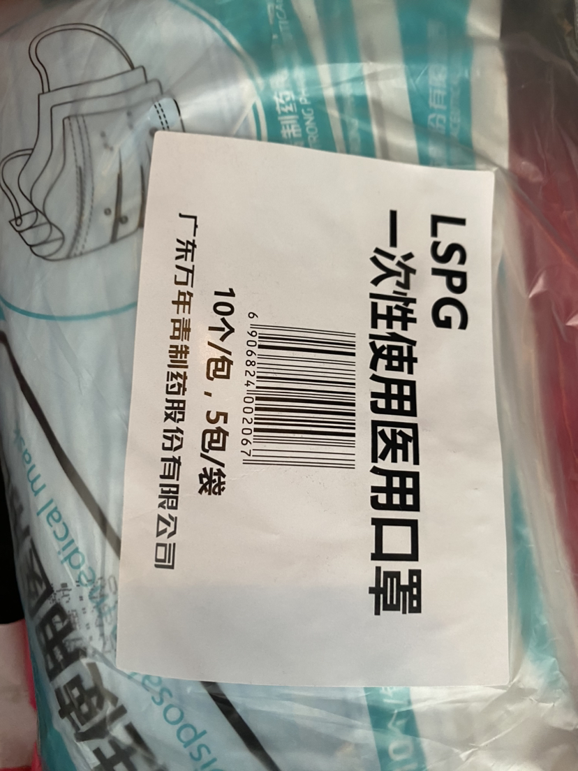 LSPG 万年青制药 一次性 医用口罩 100只装(10包 每包10只)灭菌级 蓝色晒单图