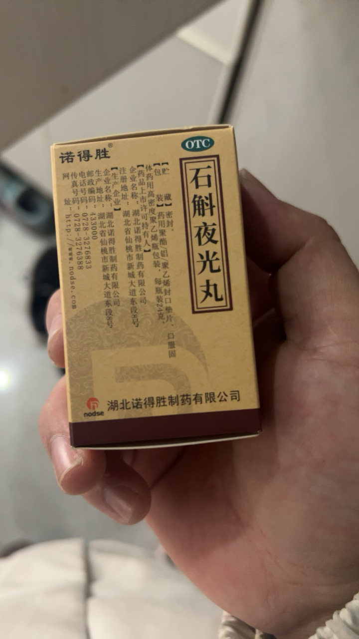 [10盒]诺得胜石斛夜光丸24g/瓶*10盒滋阴补肾清肝明目阴虚火旺视物昏花晒单图