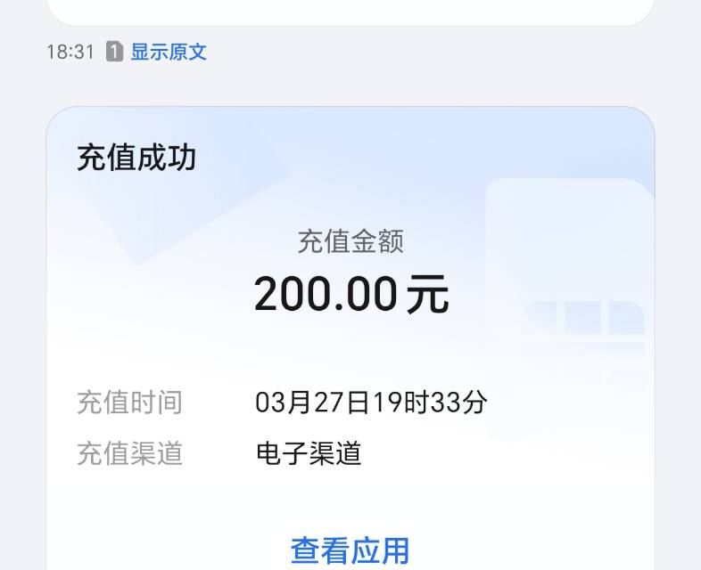 [每次一单到账在拍]移动电信联通话费充值200元,拍后就不要在去自己充值了看清楚在拍否则无法售后晒单图