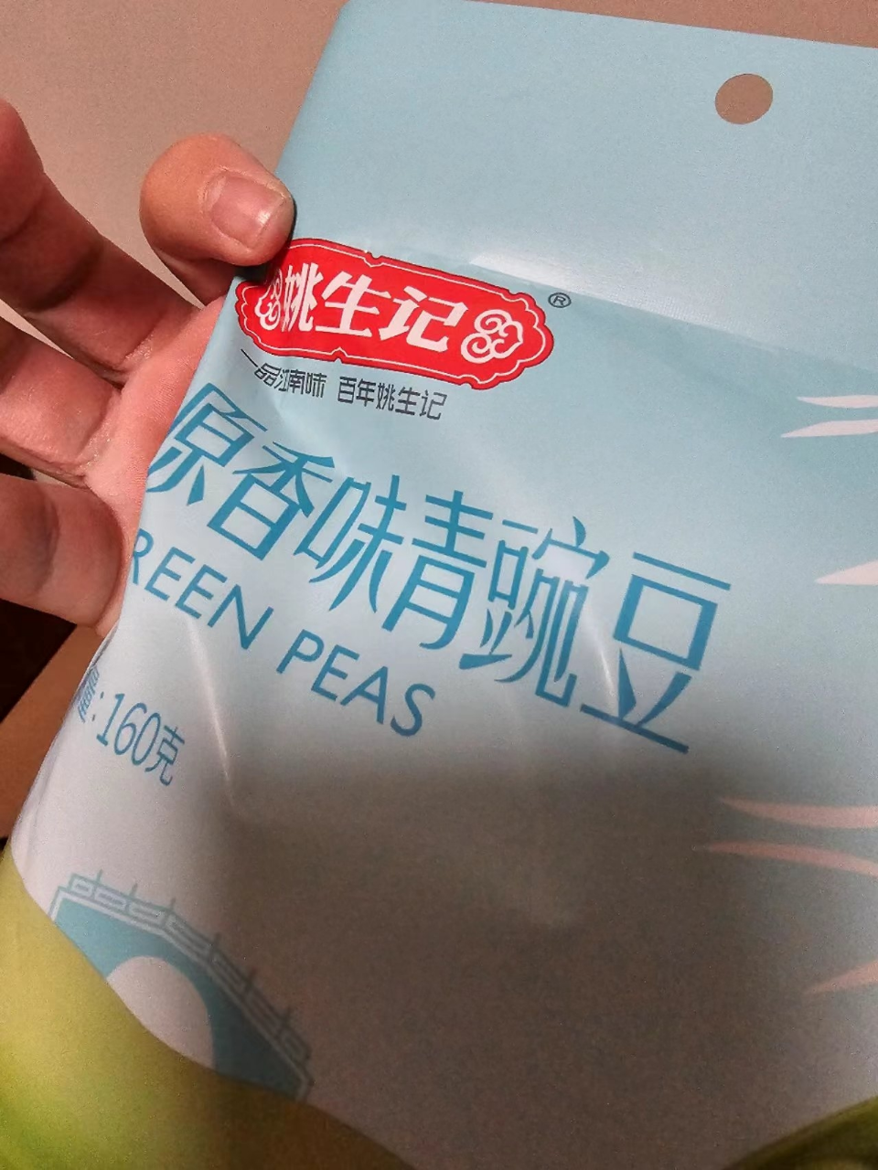 姚生记原香味青豆160克 香脆独立小包装休闲坚果零食品蔬果干 炒货烘干坚果健康孕妇儿童小零食晒单图