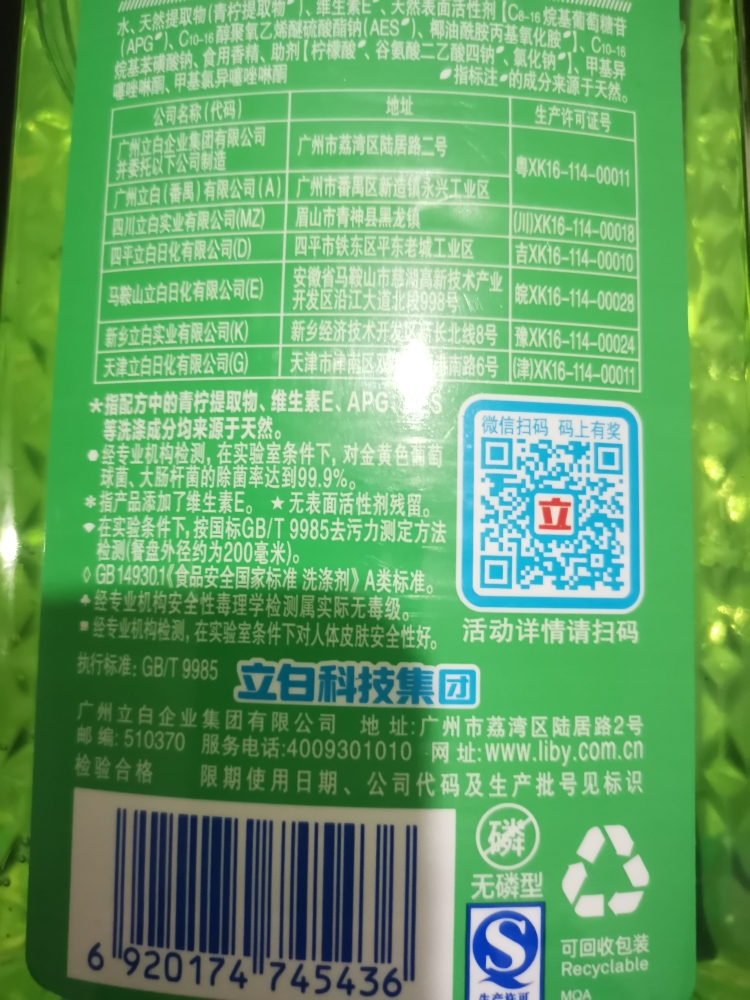 立白青柠洗洁精1kg瓶装家用洗涤灵剂除菌去油护肤不伤手可洗果蔬yz晒单图