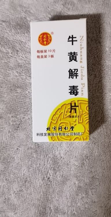 同仁堂 牛黄解毒片 0.27g*30片/盒晒单图