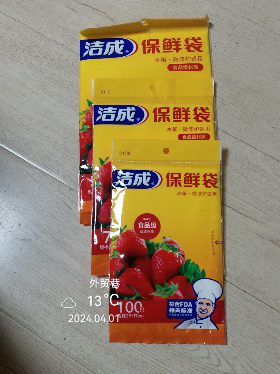 洁成保鲜袋食品袋家用食品级大中小三合一220只晒单图