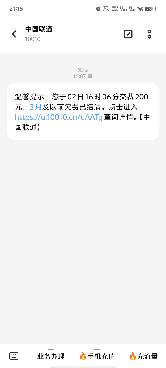 [每次一单到账在拍]移动电信联通话费充值200元,拍后就不要在去自己充值了看清楚在拍否则无法售后晒单图