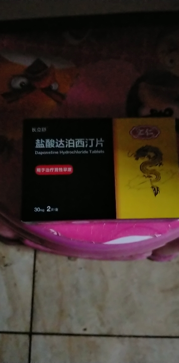 [官方旗舰店]汇仁 盐酸达泊西汀片30mg*2片/盒[有效期到24年8月31]男性用药夫妻房事非韦哥万艾可神度晒单图