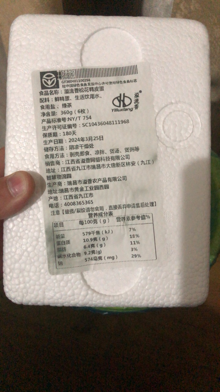 [西沛生鲜]河南 特产 松花皮蛋 6枚 60-70g/个 正宗土鸭蛋新鲜腌制溏心皮蛋河南特产变蛋晒单图