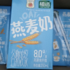 伊利 植选燕麦奶蛋白饮料250mlx16盒 浓香燕麦 半熟恋人 燕麦奶晒单图