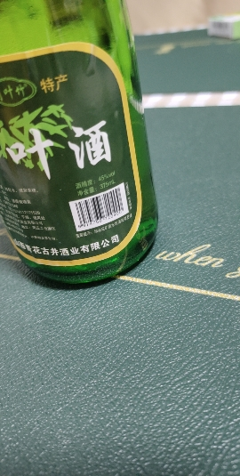 [6瓶装]自营竹叶酒山西源产地白酒45度375ml晒单图