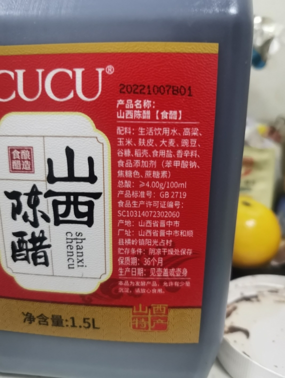 CUCU 醋 阳光陈醋2.4L 两年陈酿 粮食酿造 山西陈醋晒单图
