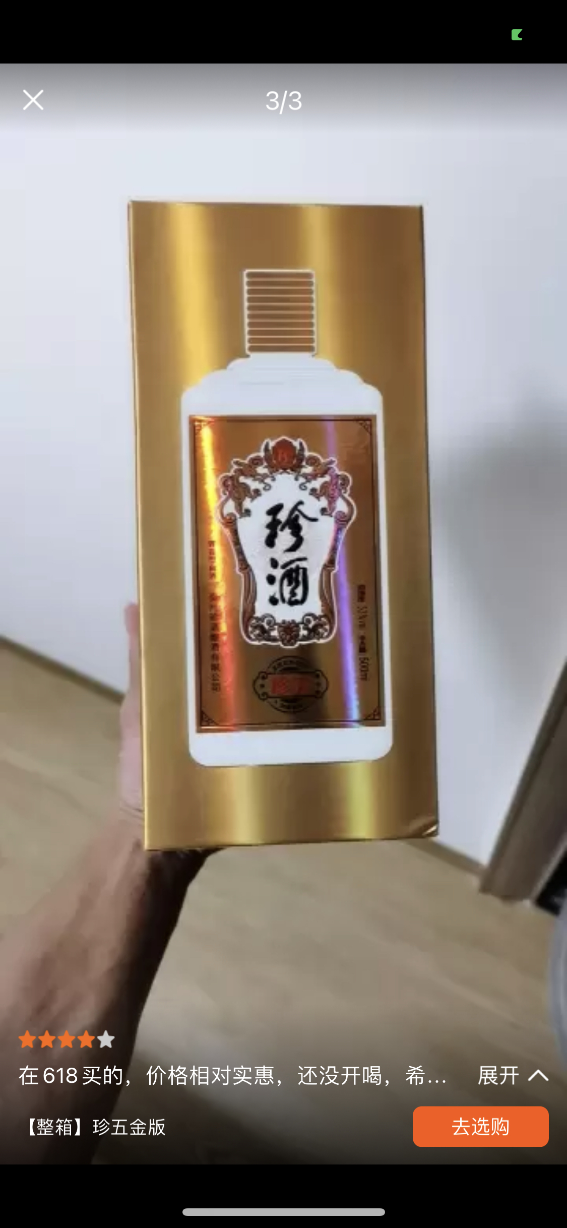 珍酒珍五金版 53度酱香型白酒 500ml*2瓶双支装 贵州大曲坤沙窖藏高粱酒晒单图