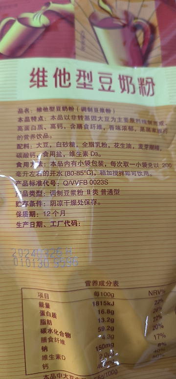 维维 维他型豆奶粉家庭装760gx1袋 速溶豆浆粉速溶早餐营养健康代餐多维学生晒单图