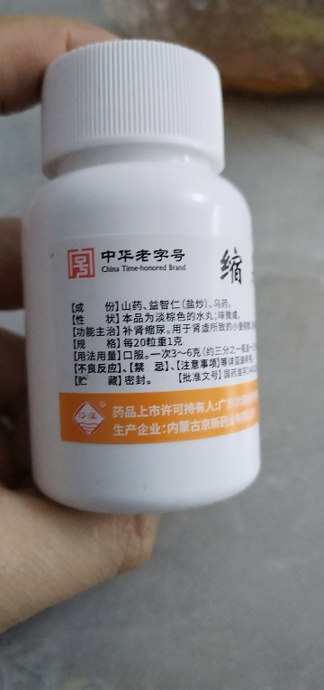 沙溪缩泉丸45g补肾缩尿肾虚夜间遗尿小便频数晒单图