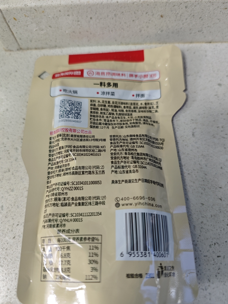 海底捞 原味火锅蘸料120g*3袋 袋装 原味 调味品调味酱 火锅配料酱料火锅伴侣 蘸拌多用 拌凉皮米线晒单图