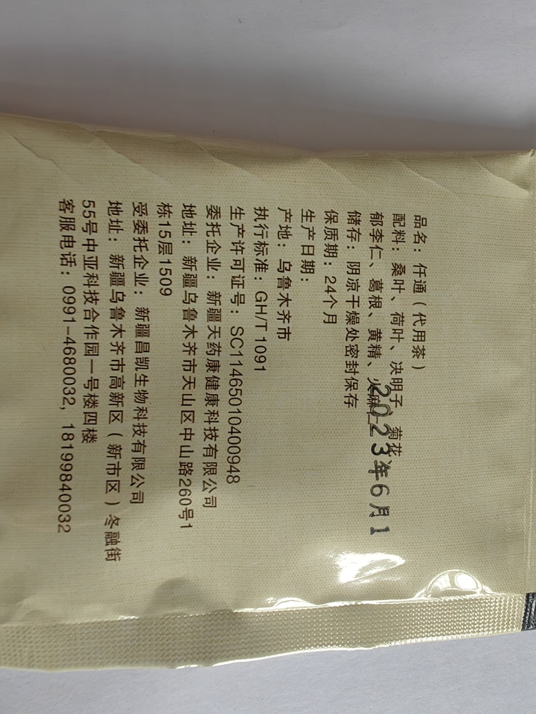 天药康仟通代用茶180g/盒(3g*60袋)清热防潮密封 独立小袋包装晒单图