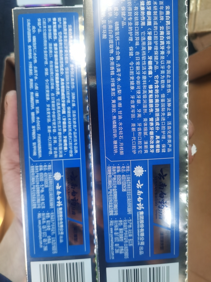 云南白药520g健康牙膏4支套装(留兰香型120g+薄荷香型150g+冰柠薄荷105g+激爽薄荷145g)晒单图