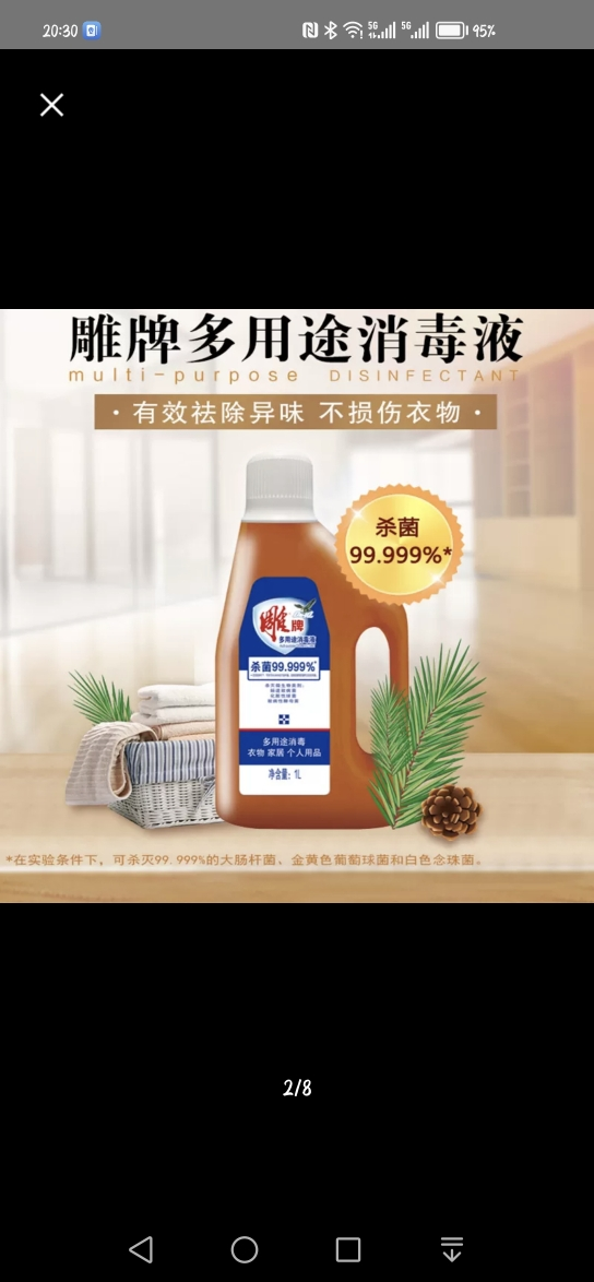 雕牌多用途消毒液1L*2瓶衣物衣服家居多用途消毒液家用杀菌99.99%晒单图