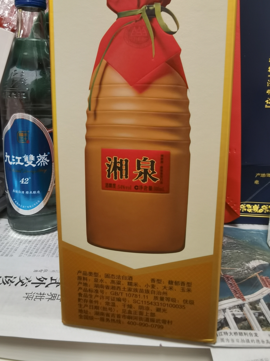 [酒鬼官旗]酒鬼酒 湘泉酒盒优升级版54度500ml 馥郁香型白酒晒单图