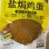 杨生记盐焗鸡蛋30g*20枚喜蛋鸡蛋卤味即食解馋休闲小零食品小吃批发晒单图