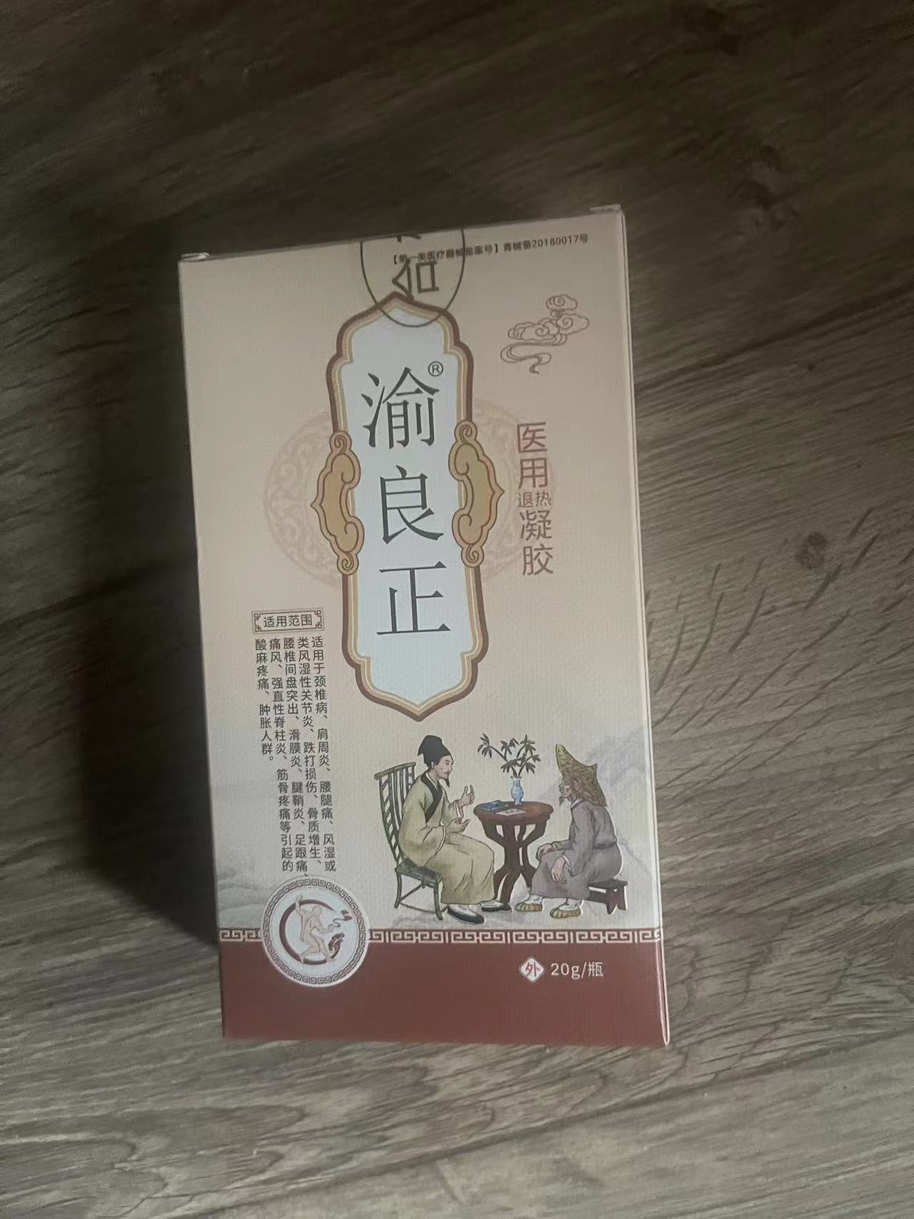 渝良正® 医用退热凝胶20g晒单图