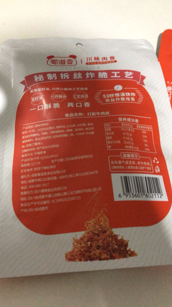 蜀道香 脆灯影100g*2袋 牛肉丝休闲零食晒单图