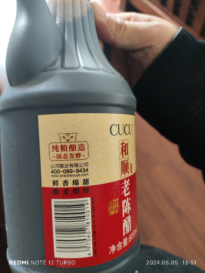 CUCU 醋 和顺老陈醋800ml 山西陈醋 固态发酵晒单图