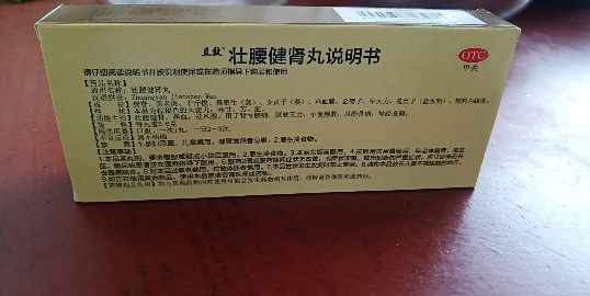 立效壮腰健肾丸5.6g*10丸腰痛膝软无力神经衰弱风湿骨痛晒单图