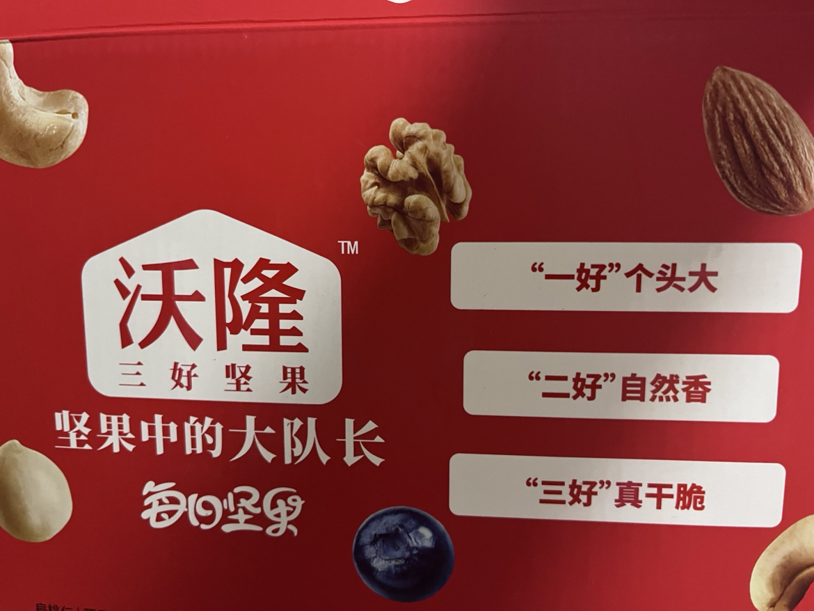 沃隆每日坚果750g坚果炒货礼盒送礼混合干果零食大礼包腰果核桃仁晒单图