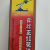 梁介福 斧标正红花油35ml/盒温经散寒活血止痛扭伤瘀肿跌打损伤晒单图