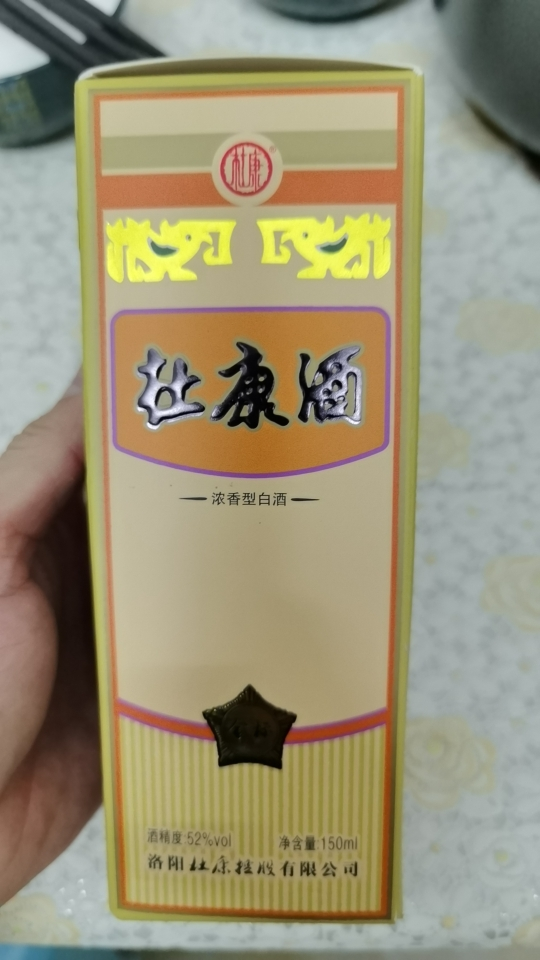 金标150ml小酒 纯粮食杜康酒 52度浓香型优级白酒 自饮口粮酒晒单图