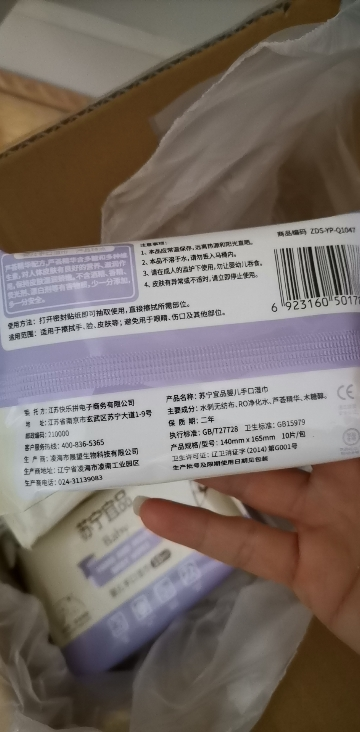 苏宁宜品婴儿手口湿巾宝宝湿巾10抽*30包晒单图