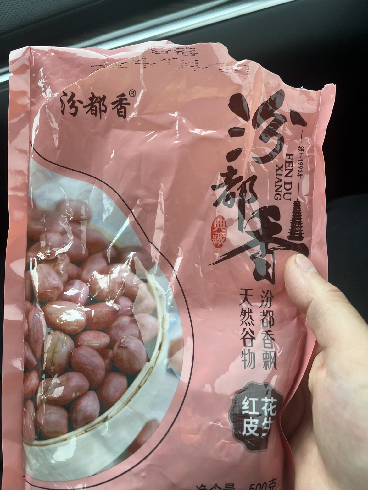 汾都香袋装红皮花生生花生花生仁花生粒500g*1袋晒单图