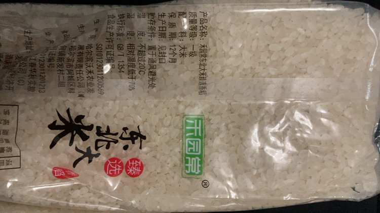 2023年新米禾园常黑龙江大米东北大米圆粒米非真空装臻选香稻500g*3粳米珍珠米晒单图