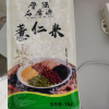 鲁强石磨源 薏仁米 1kg 杂粮粗粮 粥米伴侣 酥田袋装晒单图