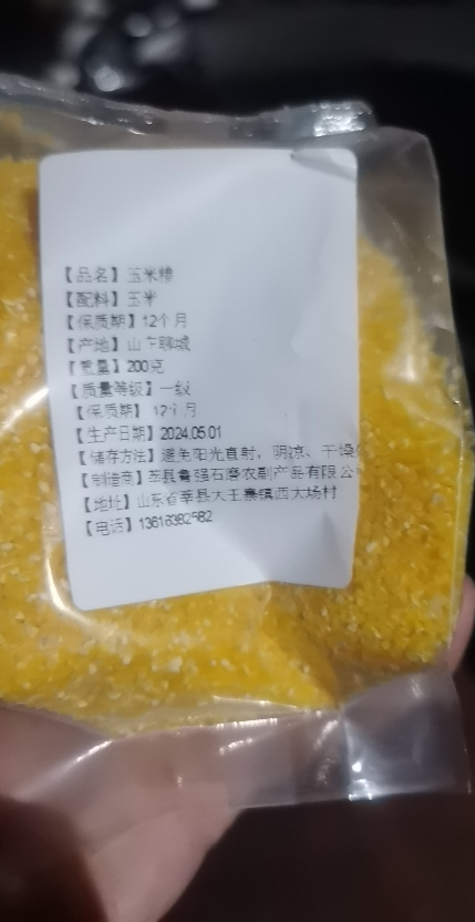 鲁强石磨源玉米糁 200g 清香甜糯 五谷杂粮 酥田袋装晒单图