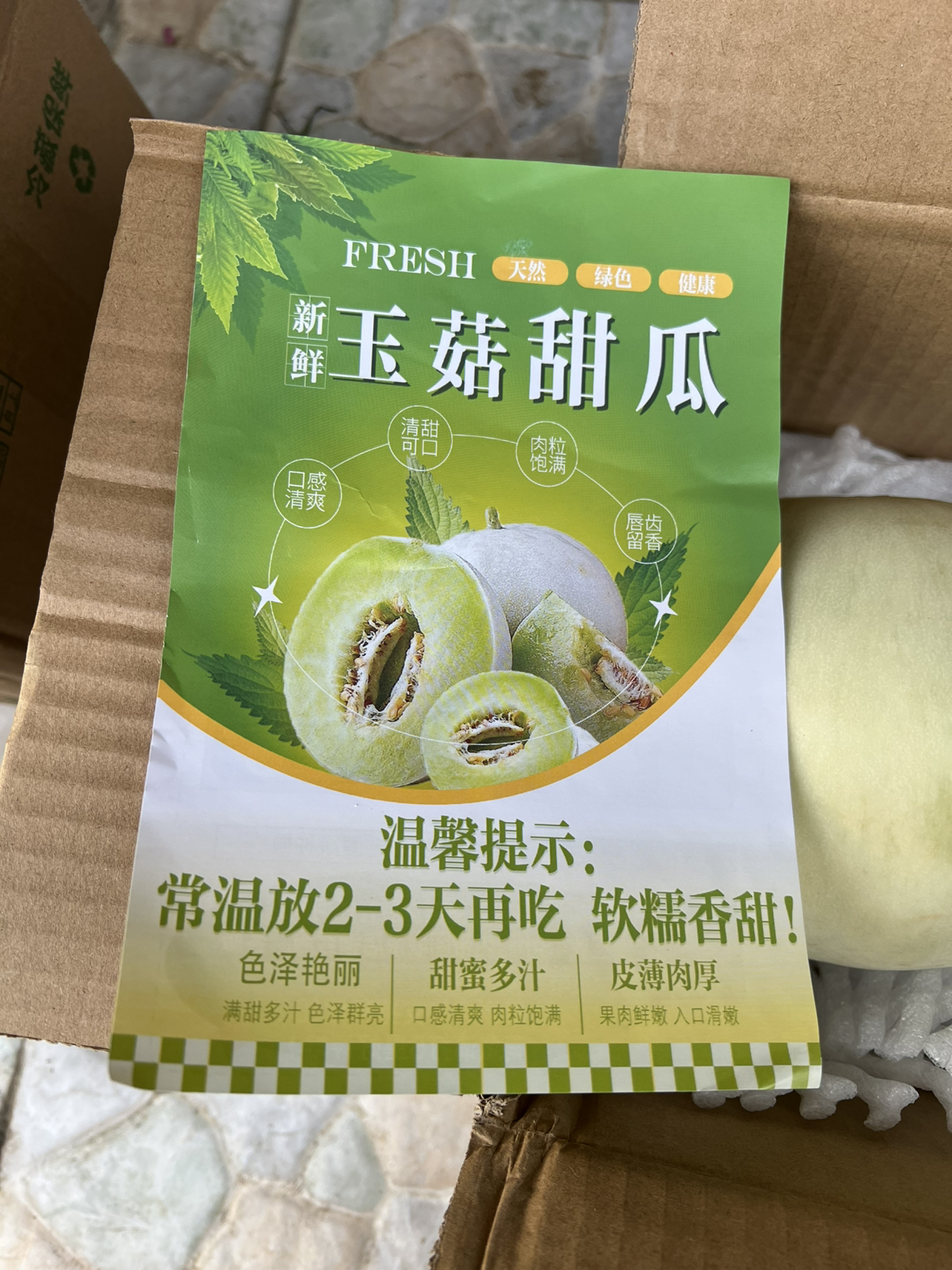 [苏鲜生]新鲜玉菇甜瓜 净重4.5-5斤 2-3个 蜜瓜香瓜 当季甜瓜新鲜水果 西沛晒单图