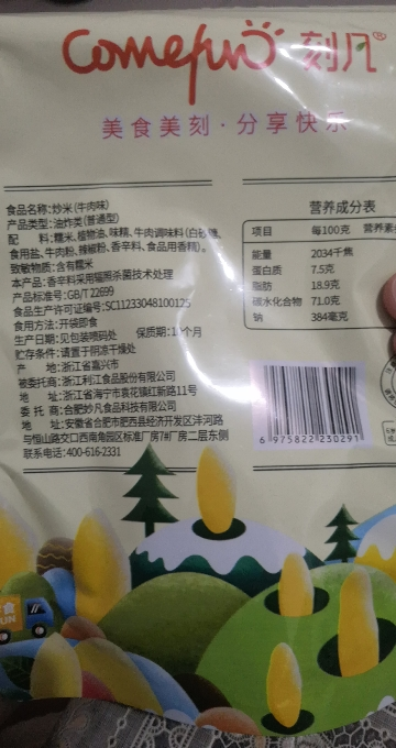 [29.9任选10件]刻凡[炒米牛肉味128g/袋]泰国风味炒米零食小吃休闲膨化食品小零食晒单图