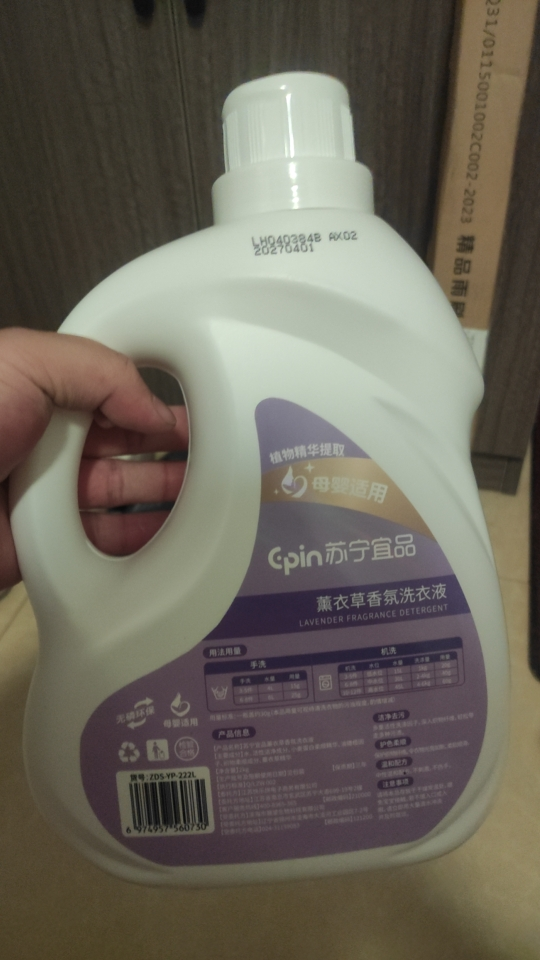 苏宁宜品薰衣草香型无磷洗衣液2L全家适用晒单图